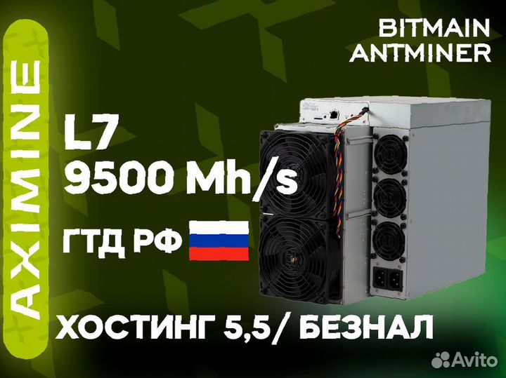 Bitmain Antminer L7 9500