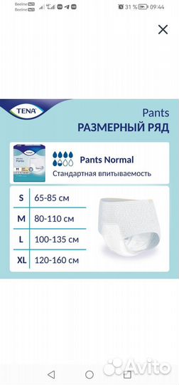 Tena Pants Normal подгузники для взрослых (трусы)