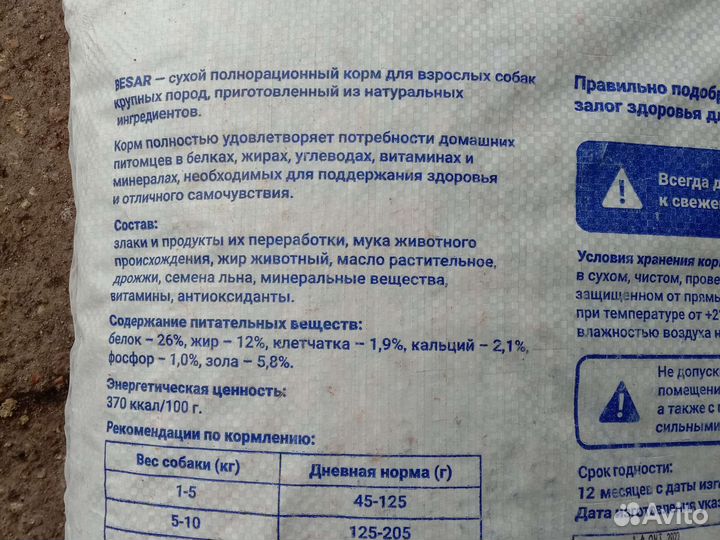 Корм для собак Бесар, 15 кг