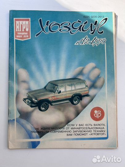 Журнал За рулем и Хозяин