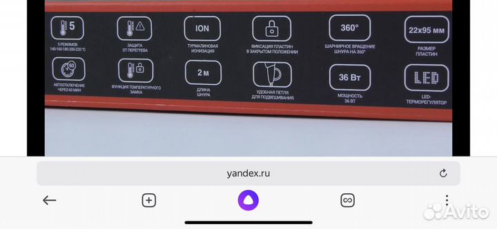 Выпрямитель для волос
