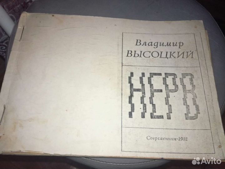 Журнал песни и стихи высоцкого 1981г