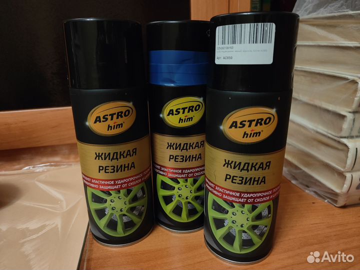 Жидкая резина Astro