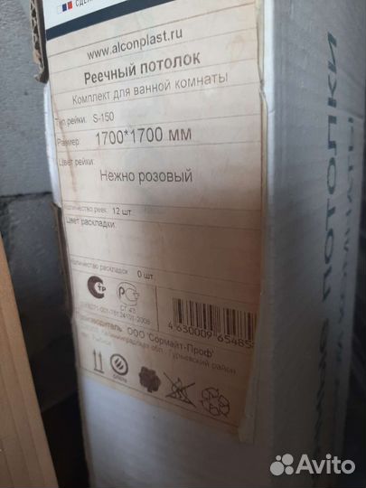 Реечный потолок. комплект. новый