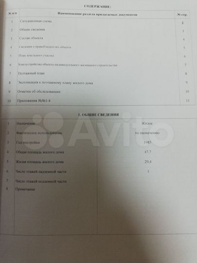 Дом 47,7 м² на участке 26 сот.