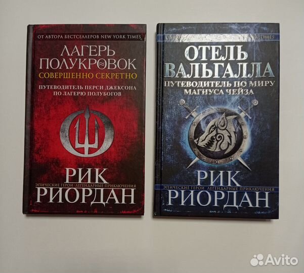 Рик Риордан книги