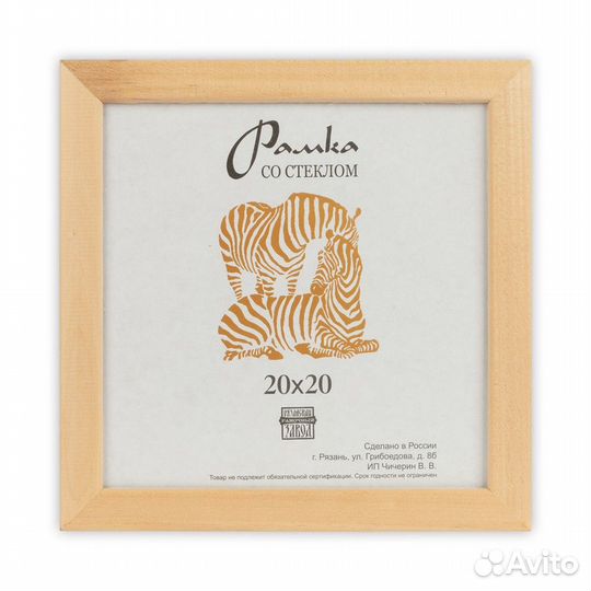 Фоторамка Зебра RZ-21 18х18 (50)