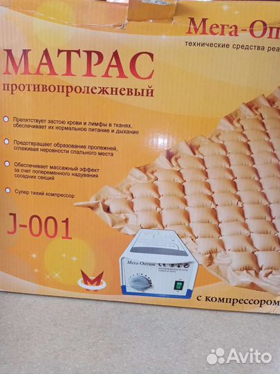 Продается противопролежневый матрас