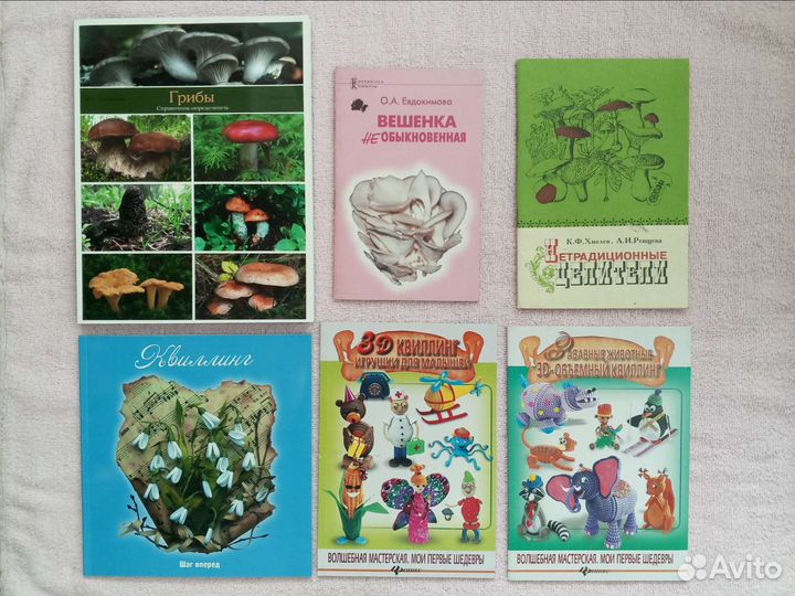 Книги о грибах. Квиллинг. Цветы
