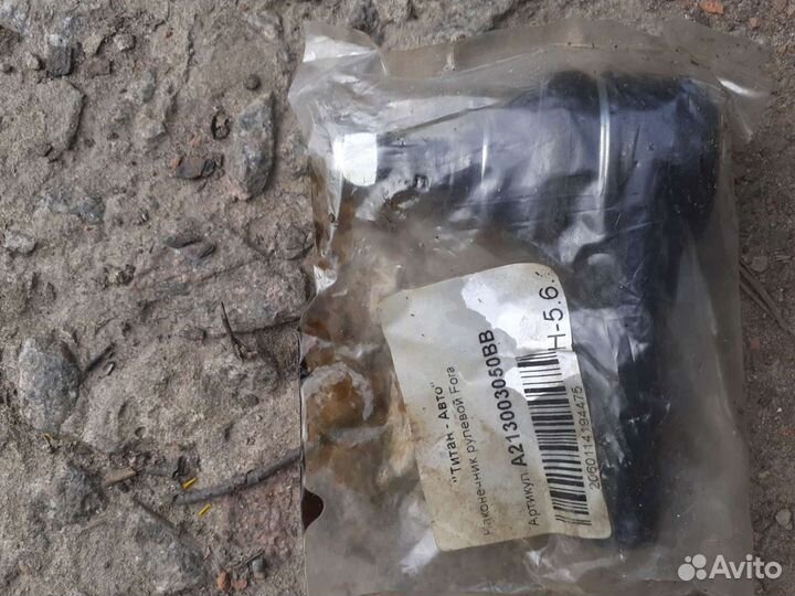 Наконечник рулевой