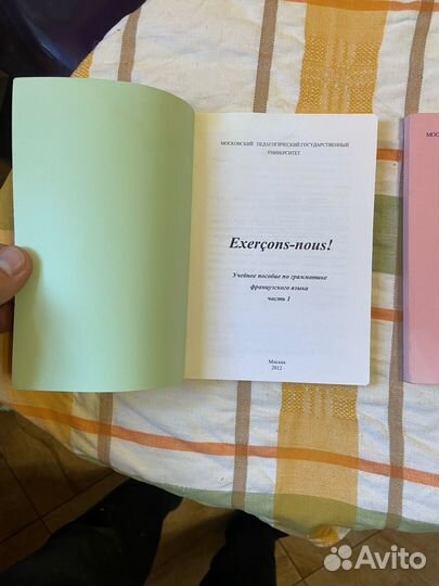 Учебное пособие по грамматике французского языка