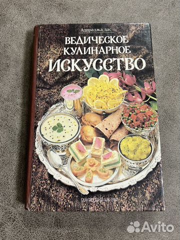 Ведическое кулинарное искусство