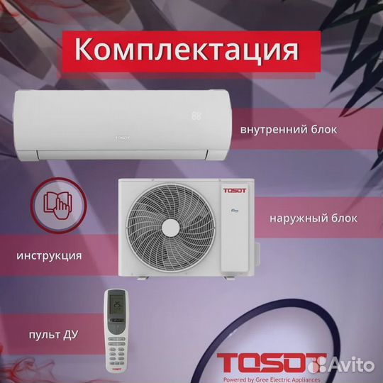 Сплит-система Инвертор Tosot Lyra T07H-SLyR2(Gree)