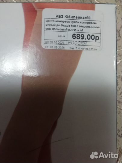 Чулок компресионный