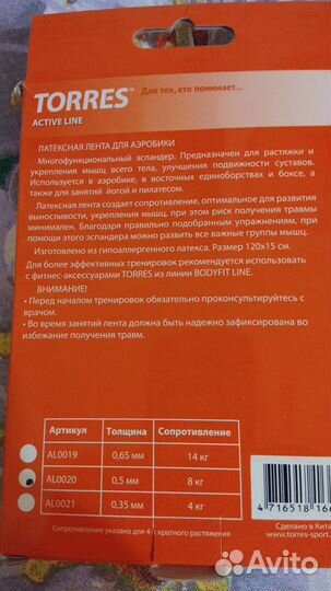 Экспандер(лента) для аэробики torres