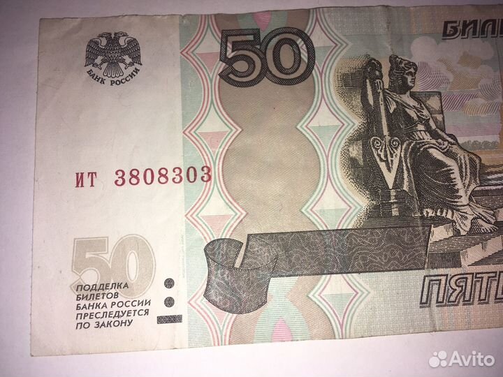 Купюра с красивым номером 50 рублей