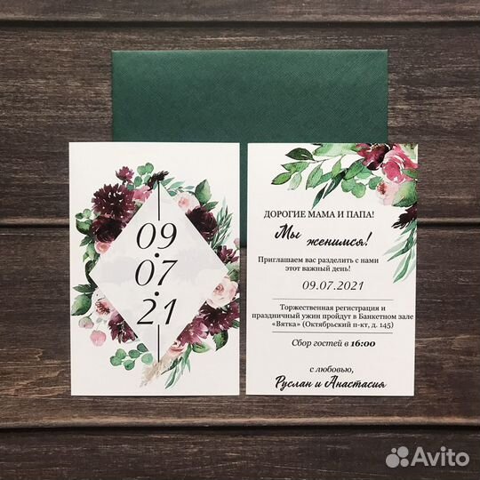 Свадебные приглашения