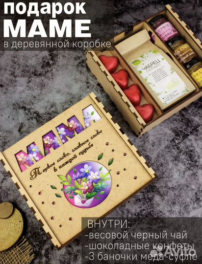 Подарок маме