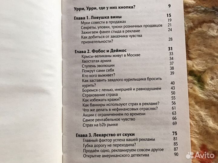 Зависть и др.вечные двигатели рекламы. А.Иванов