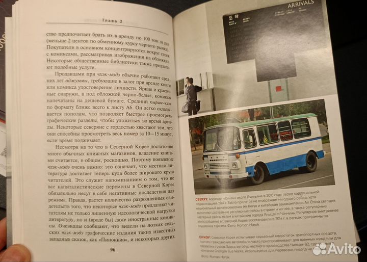 Северная Корея изнутри