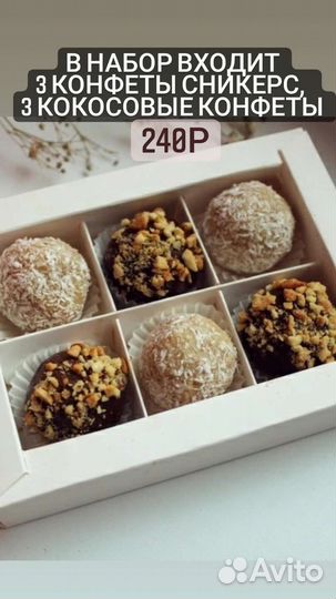 Натуральные конфеты ручной работы на праздник