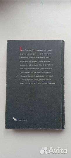 Виктор Пелевин книги