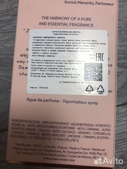 Парфюм Ив Роше мужской женский