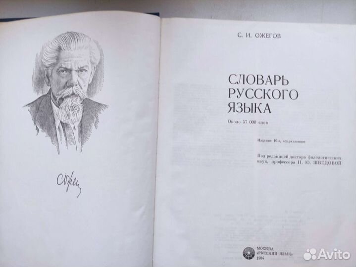 Толковый словарь Ожегова
