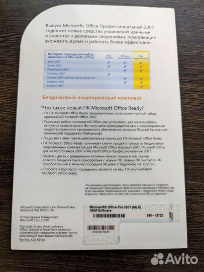 Microsoft Office Профессиональный 2007