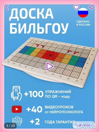 Нейротренажер. Доска Бильгоу