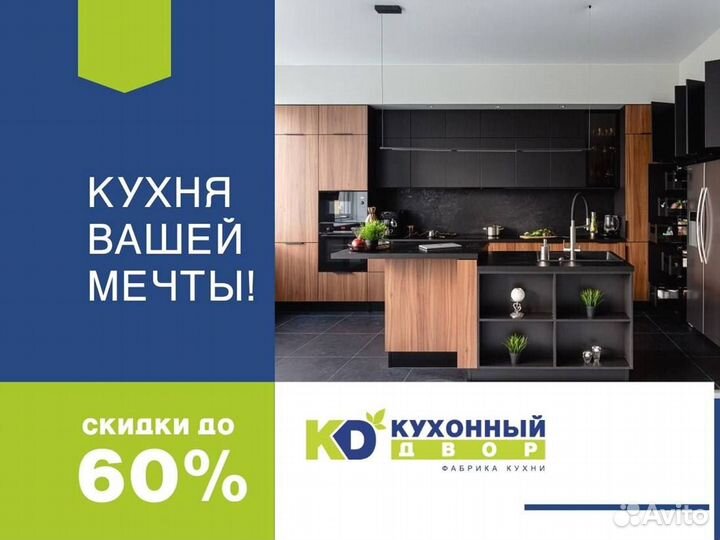 Кухня без посредников