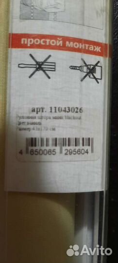 Рулонные шторы блэкаут