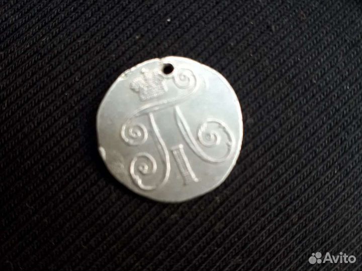 Серебряные царские монеты