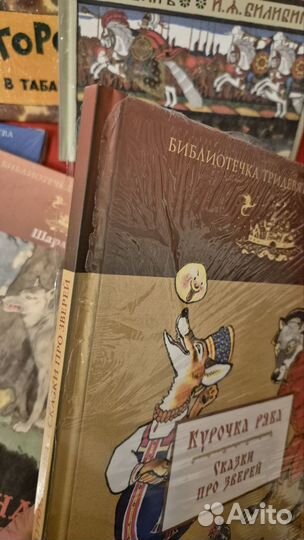 Сказки Библиотечка тридевятого царства