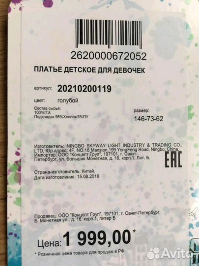 Платье