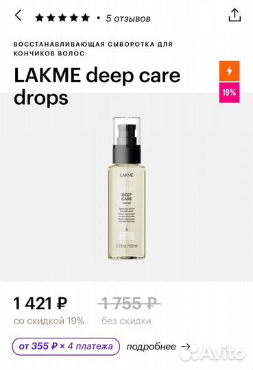 Масло для волос lakme