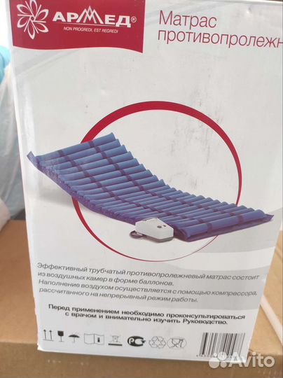 Матрас противопролежневый армед