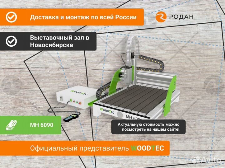 Фрезерно-гравировальный станок с чпу MH 6090