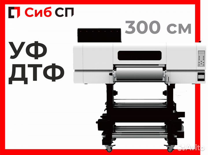 Уф дтф-принтер XF-302 (UV DTF), ширина 300 мм