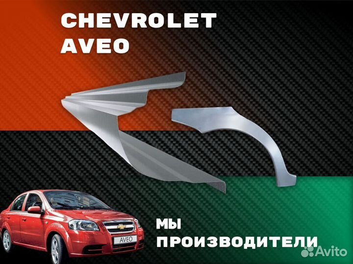 Пороги на Chevrolet Rezzo ремонтные кузовные