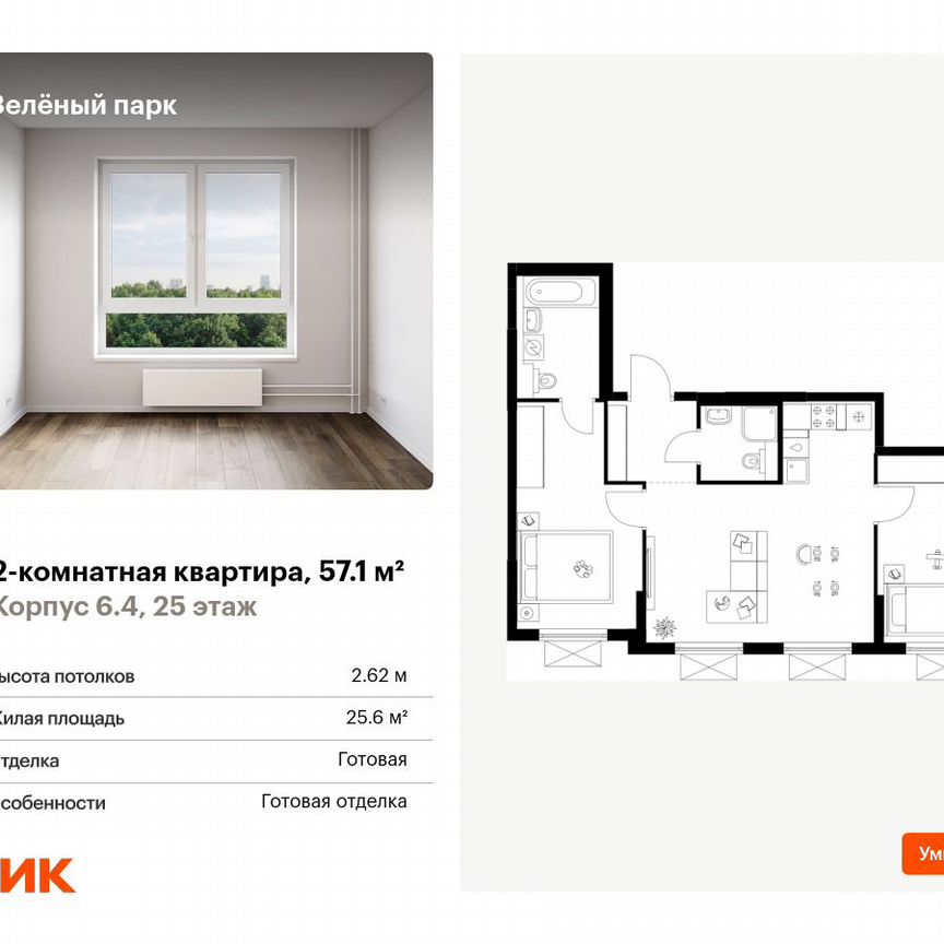 2-к. квартира, 57,1 м², 25/25 эт.