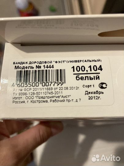 Бандаж для беременных