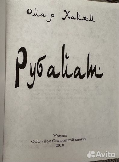 Омар хайям