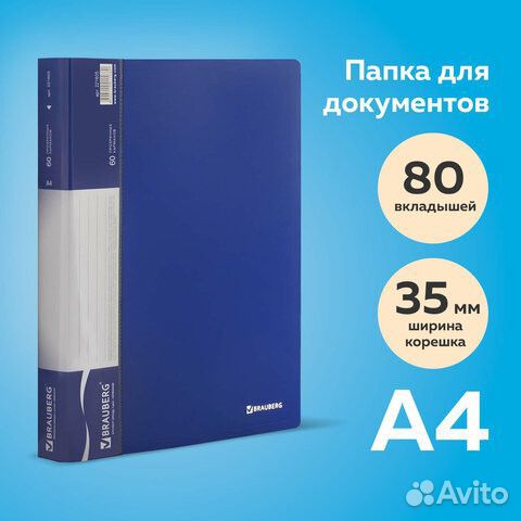 Папка 80 файлов А4 синяя Brauberg Стандарт