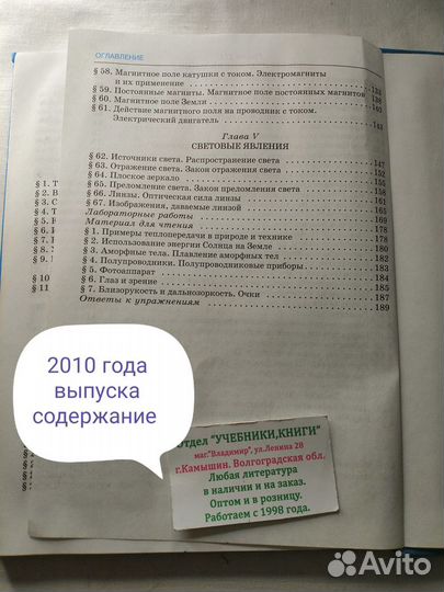 8 кл. Перышкин Физика учебник 2010/ 2008