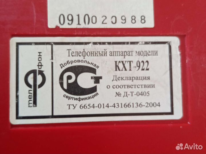 Телефон стацианарный