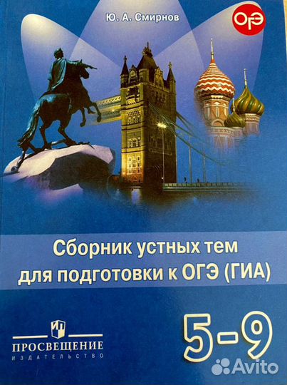 Сборник устных тем для подготовки к огэ(гиа) 5-9
