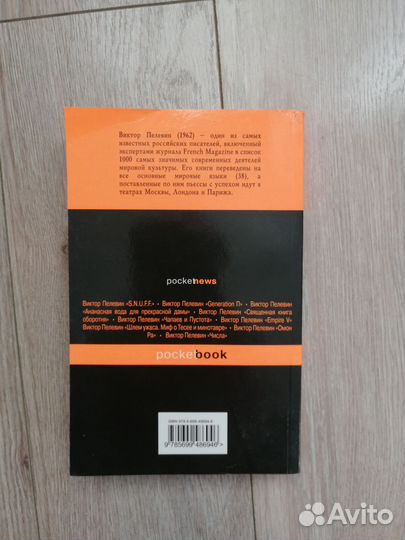 Виктор Пелевин. Жёлтая стрела