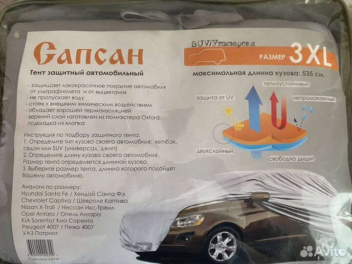 Чехол тент на автомобили