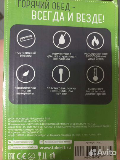 Электрический контейнер для разогревания пищи